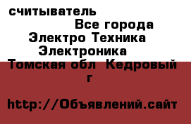считыватель 2.45 GHz parsek PR-G07 - Все города Электро-Техника » Электроника   . Томская обл.,Кедровый г.